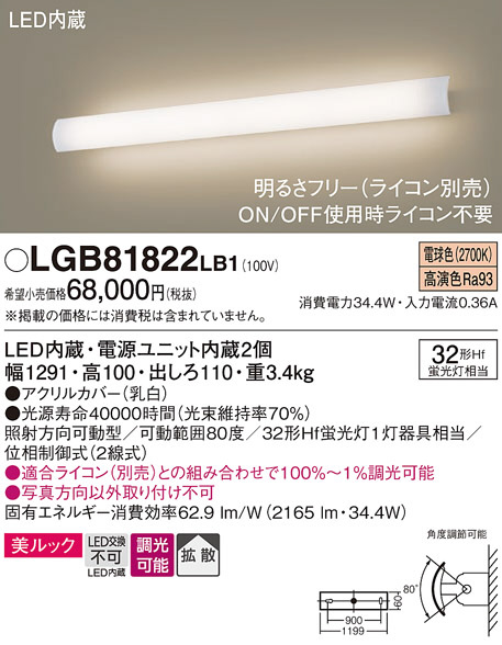 Panasonic ブラケット LGB81822LB1 | 商品紹介 | 照明器具の通信販売