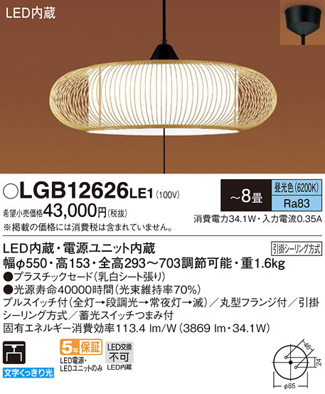 Panasonic ペンダント LGB12626LE1 | 商品紹介 | 照明器具の通信販売