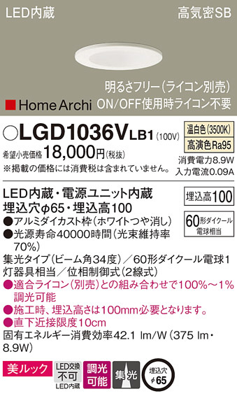 Panasonic ダウンライト LGD1036VLB1 | 商品紹介 | 照明器具の通信販売