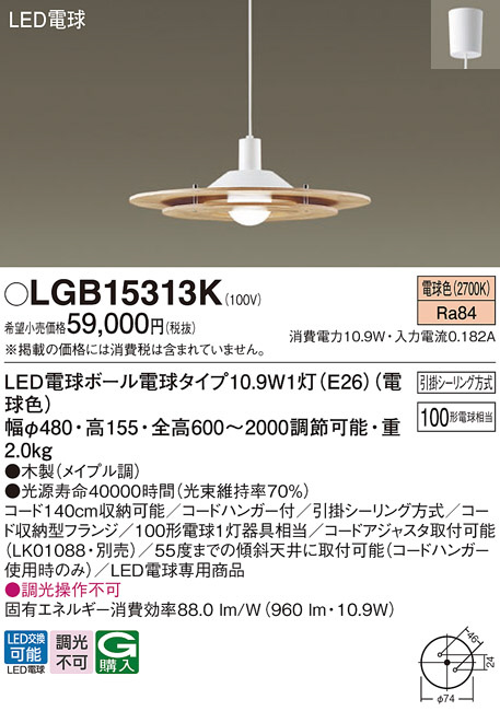 Panasonic ペンダント LGB15313K | 商品紹介 | 照明器具の通信販売