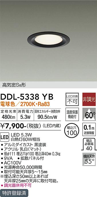 DAIKO 大光電機 ダウンライト DDL-5338YB | 商品紹介 | 照明器具の通信