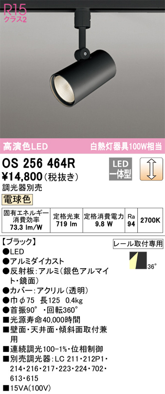 ODELIC オーデリック スポットライト OS256464R | 商品紹介 | 照明器具