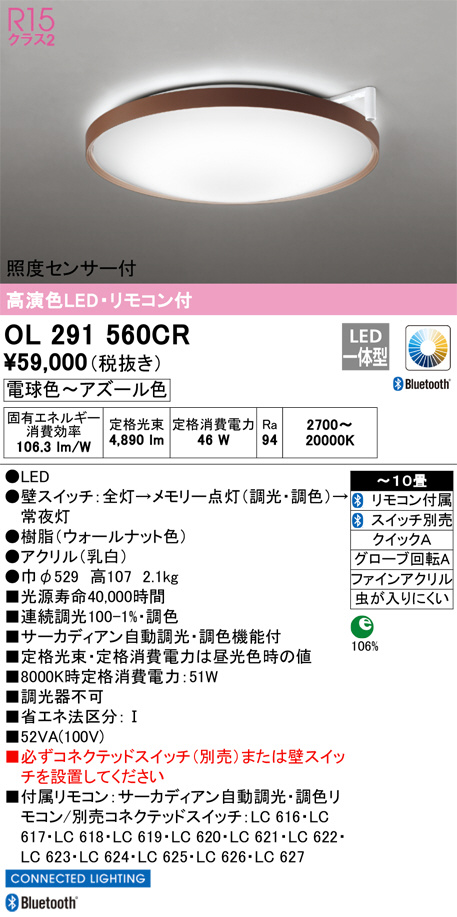ODELIC オーデリック シーリングライト OL291560CR | 商品紹介 | 照明