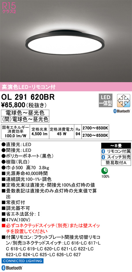 ODELIC オーデリック シーリングライト OL291620BR | 商品紹介 | 照明