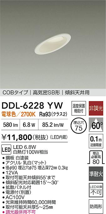 DAIKO 大光電機 LEDダウンライト DDL-6228YW | 商品紹介 | 照明器具の