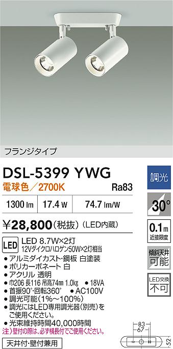 DAIKO 大光電機 スポットライト DSL-5399YWG | 商品紹介 | 照明器具の
