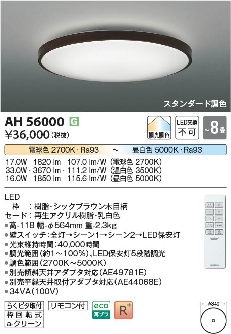 Koizumi コイズミ照明 LEDシーリング AH56000 | 商品紹介 | 照明器具の