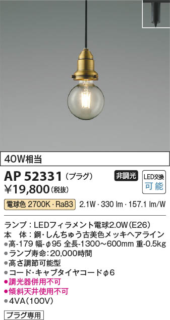 Koizumi コイズミ照明 LEDペンダント AP52331 | 商品紹介 | 照明器具の