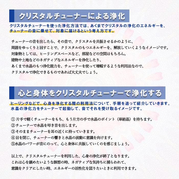 クリスタルチューナー 音叉 チャクラ 共鳴 チューナー