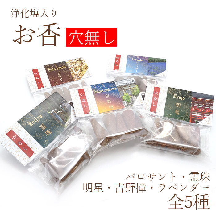 ヒーリング 浄化 木 樹 パロサント 高野参道杉 霊珠 霊木 明星 檜 吉野