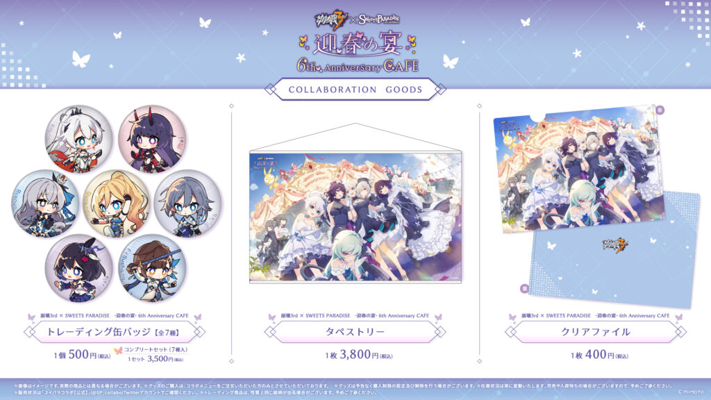 崩壊3rd×スイパラコラボカフェ『迎春の宴 6th Anniversary CAFE』を