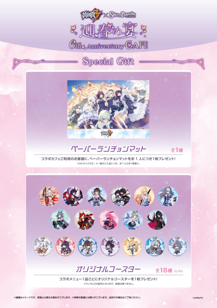 崩壊3rd×スイパラコラボカフェ『迎春の宴 6th Anniversary CAFE』を
