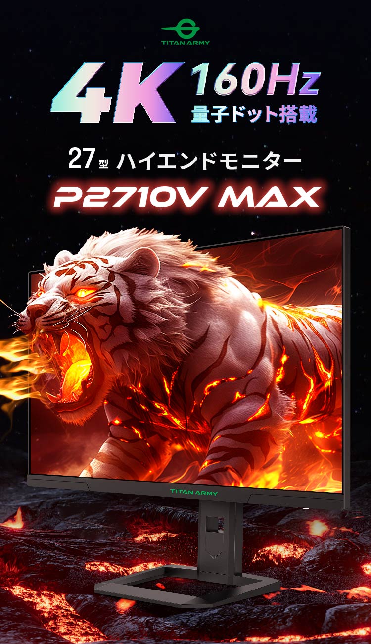 Titan Army P2710V MAX【終息】 | 株式会社リンクスインターナショナル