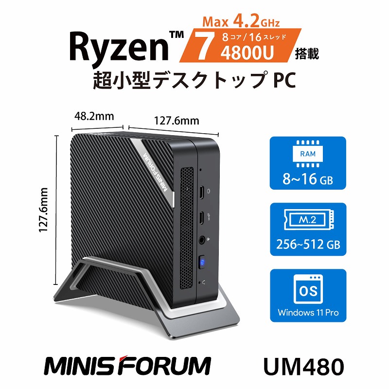 MINISFORUM UM480【終息】 | 株式会社リンクスインターナショナル
