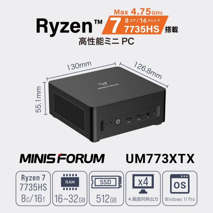 MINISFORUM、AMD Ryzen™ 7 7735HS搭載 高性能ミニPC「MINISFORUM