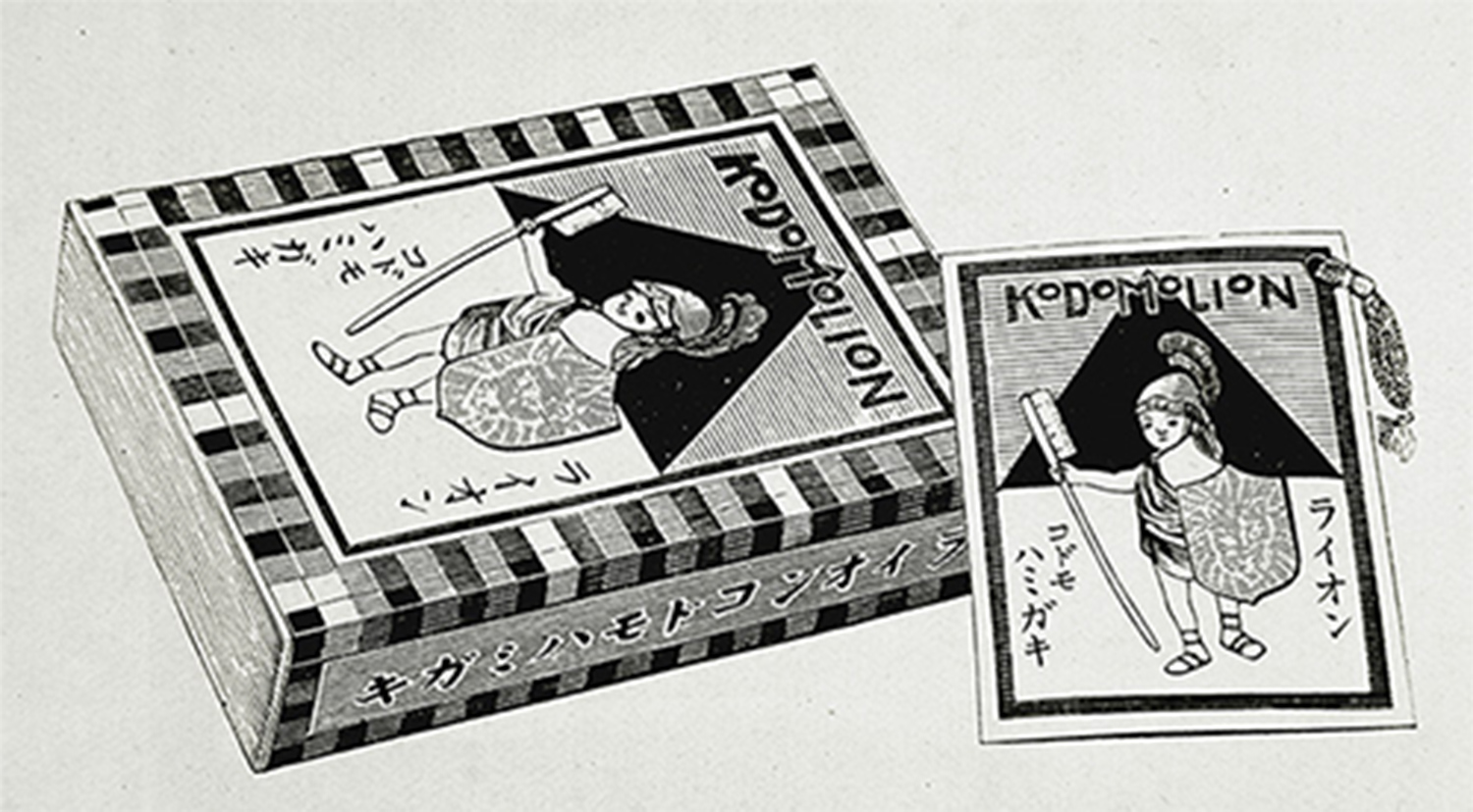 ライオン最古のカタログ｜ライオンミュージアム｜ライオンの歴史｜企業