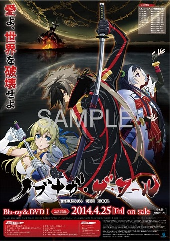 ノブナガ・ザ・フール』、Blu-ray＆DVDシリーズ情報到着！サウンド