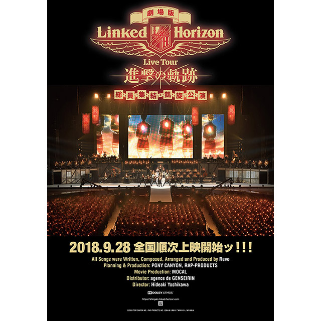 劇場版 Linked Horizon Live Tour『進撃の軌跡』総員集結 凱旋公演