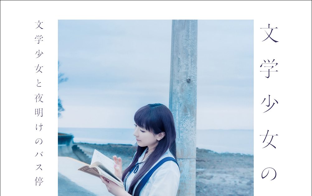 堀江由衣、7月3日発売ニューアルバム『文学少女の歌集Ⅲ』の