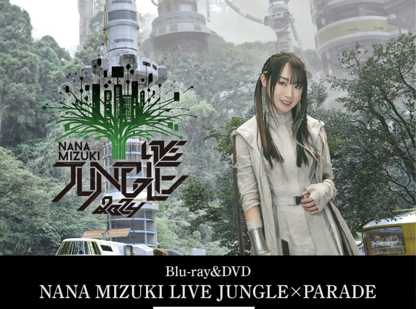 水樹奈々、LIVE Blu-ray＆DVD「NANA MIZUKI LIVE JUNGLE×PARADE」12月