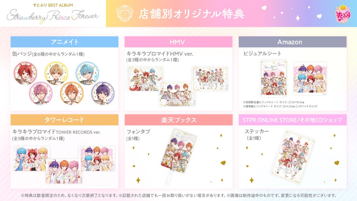 収録曲発表第3弾！すとぷりベストアルバム『Strawberry Prince Forever