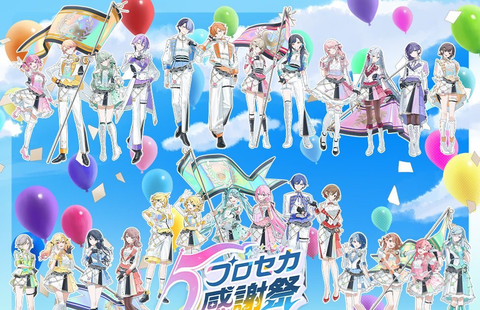 プロジェクトセカイ 5th Anniversary 感謝祭 ライブビューイング 開催