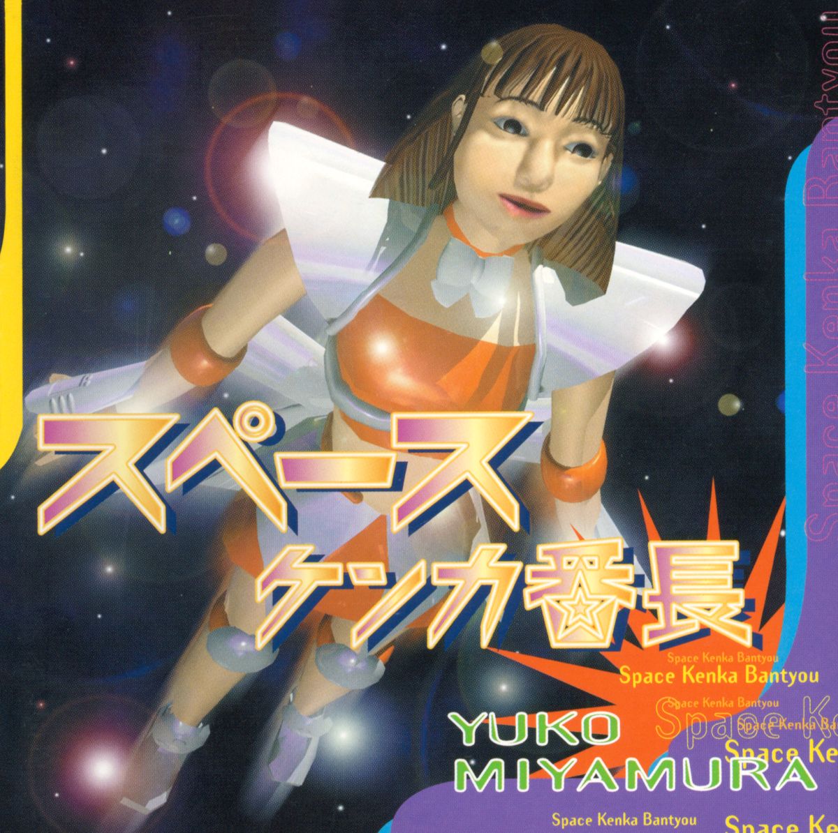 宮村優子、デビュー30周年を記念して、ビクターからリリースの未配信CD