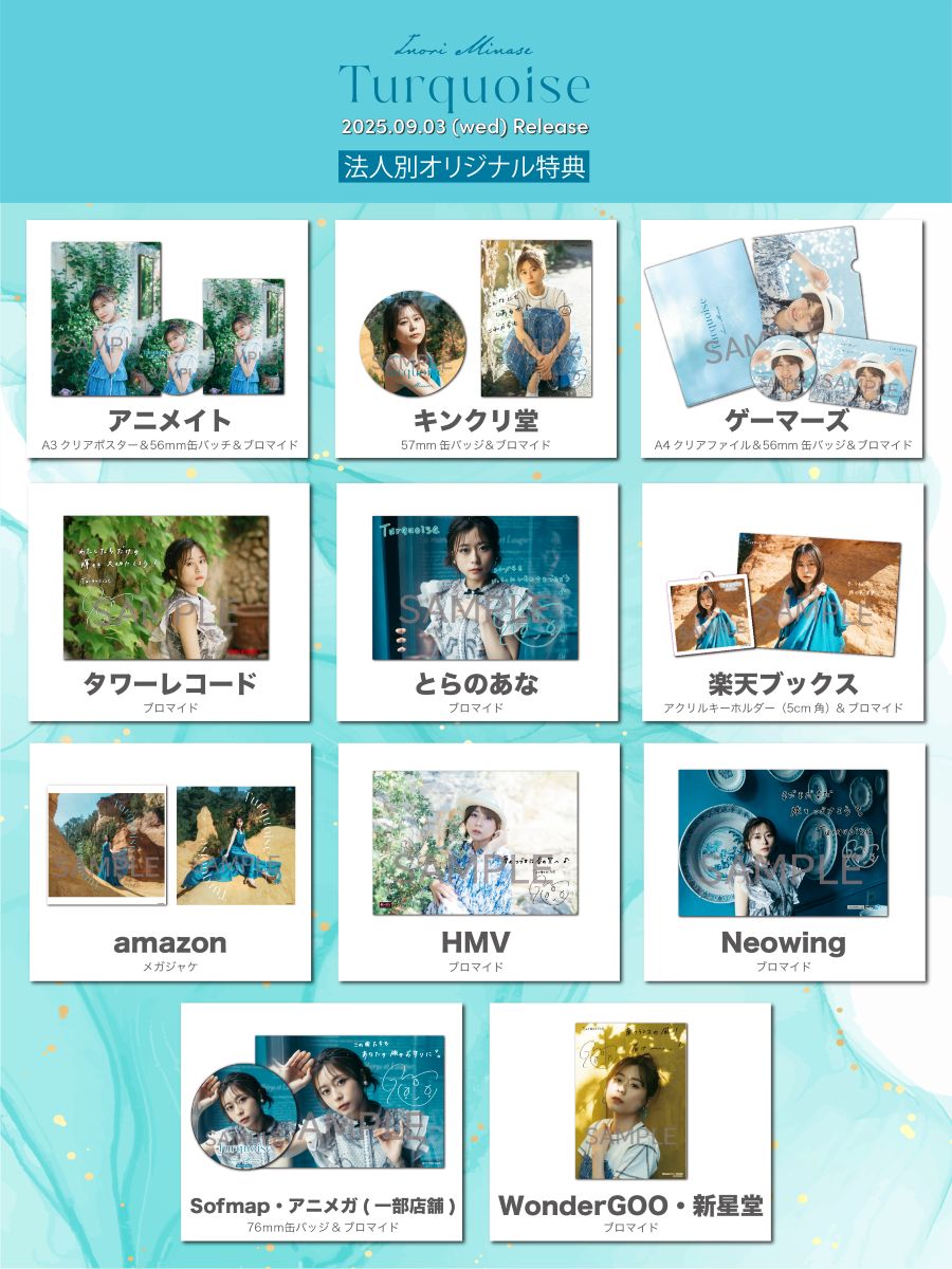 水瀬いのり、9月3日発売2ndハーフアルバム『Turquoise』リード曲「夢の