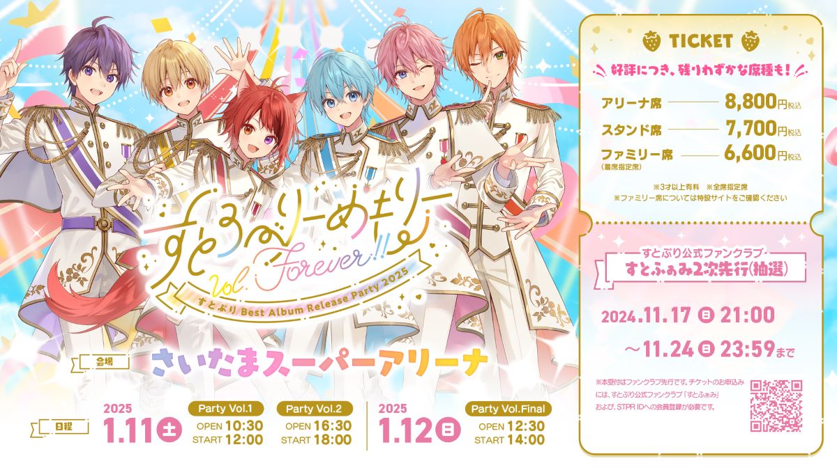 すとぷり、初のベストアルバム『Strawberry Prince Forever』のクロス