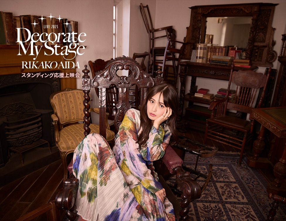 逢田梨香子、5周年記念ライブのBlu-ray発売を記念した応援上映会を開催