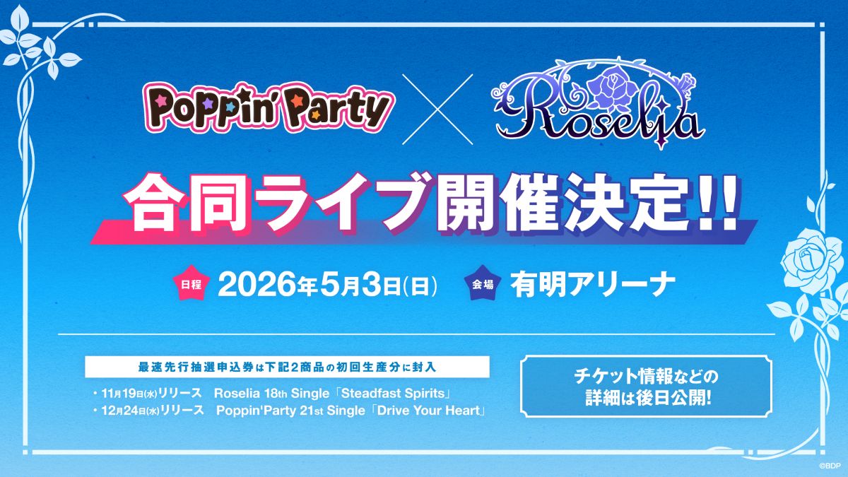 バンドリ！より、Poppin'Party×Roselia 合同ライブの開催が決定