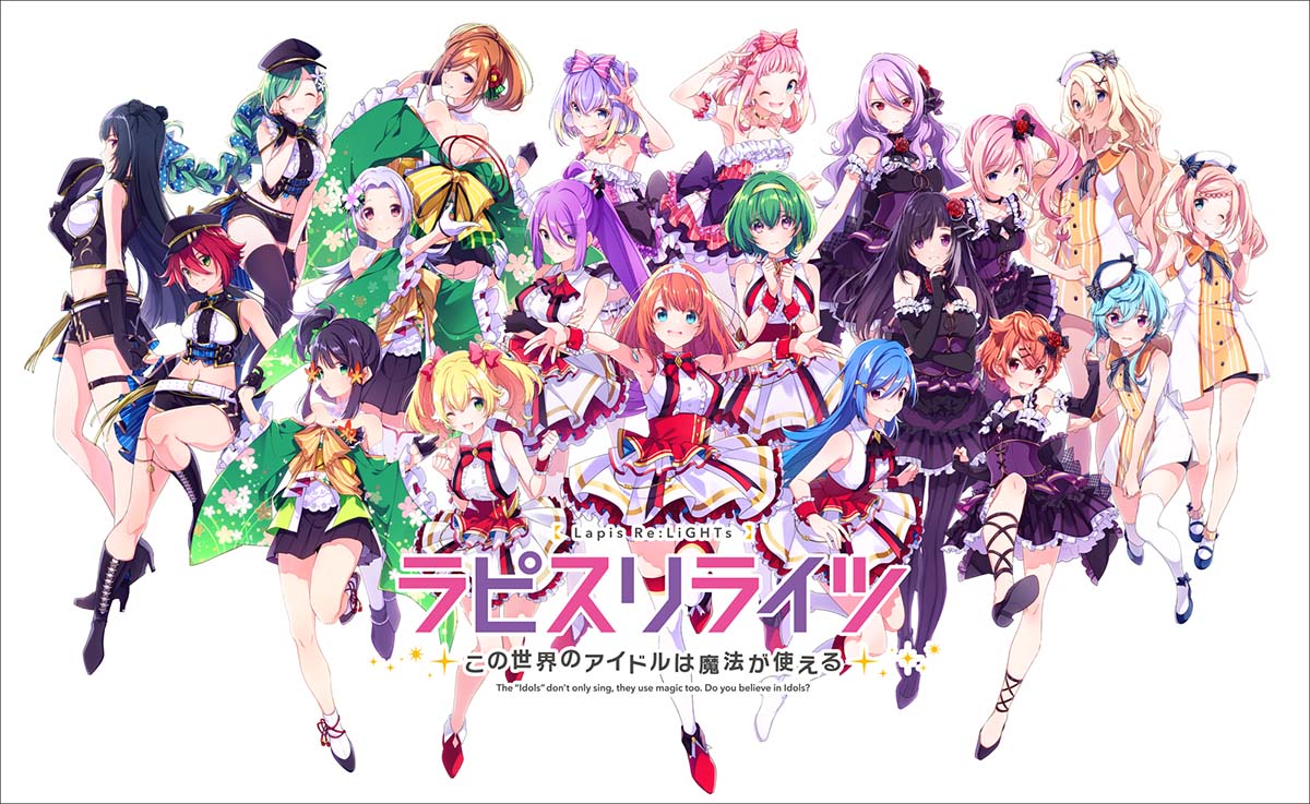 ラピスリライツ』ラストアルバム『Everlasting Magic』10月26日