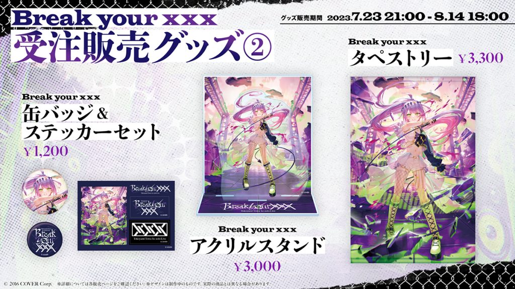 ホロライブ所属・常闇トワ、1stフルアルバム『Aster』リリース＆1st