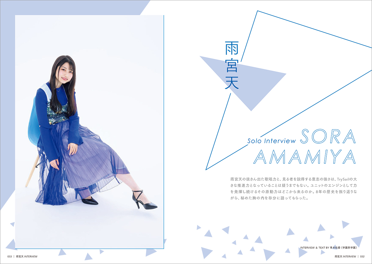 リスアニ！Vol.52 TrySail音楽大全 – 画像一覧（8/13） – リスアニ