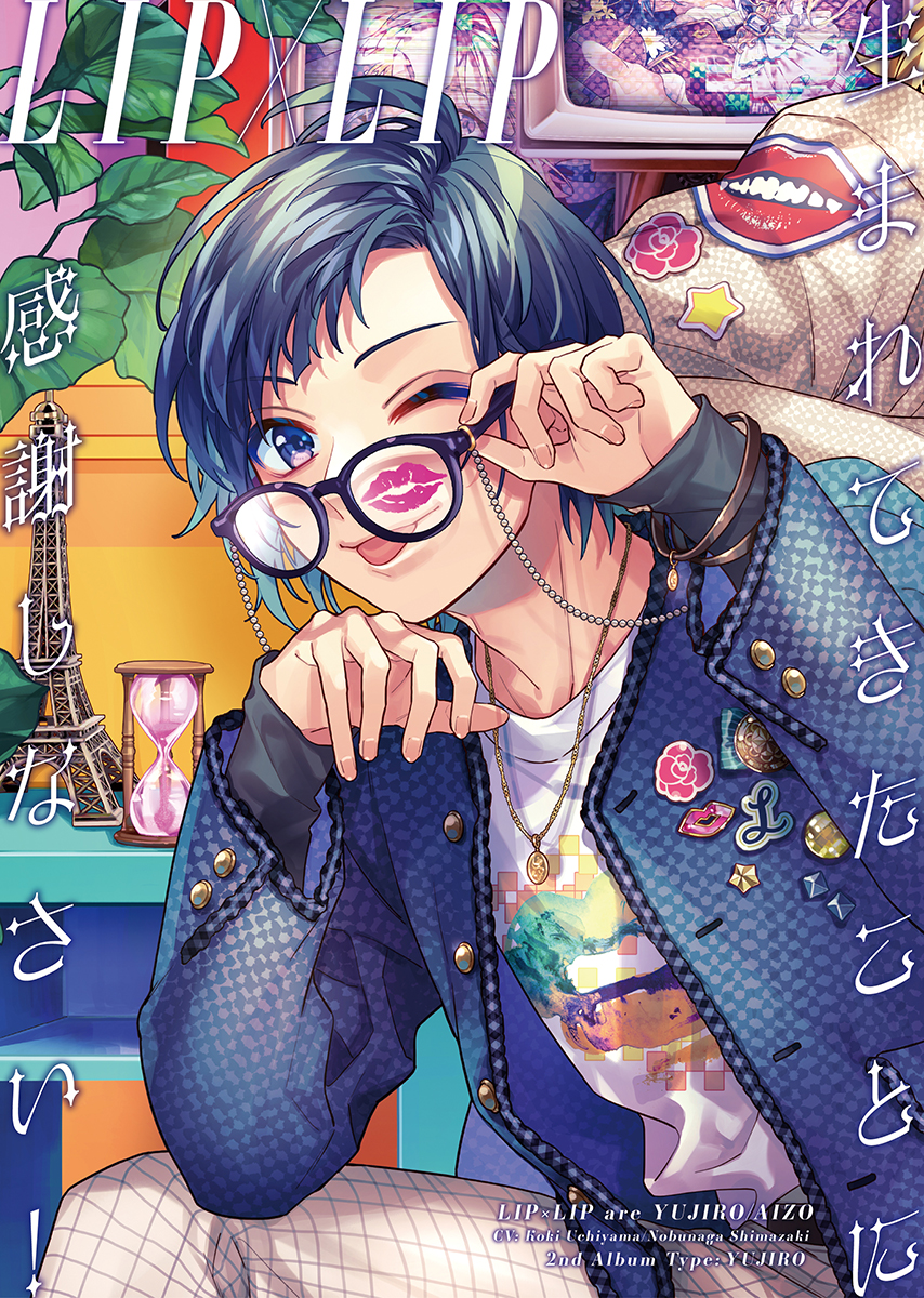 LIP×LIP（勇次郎・愛蔵／CV：内山昂輝・島﨑信長）2nd Albumリリース