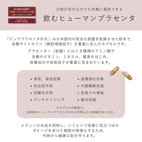 ピュアプラセンタD.R. ー日本人女性の胎盤から抽出 – Luxora Shop