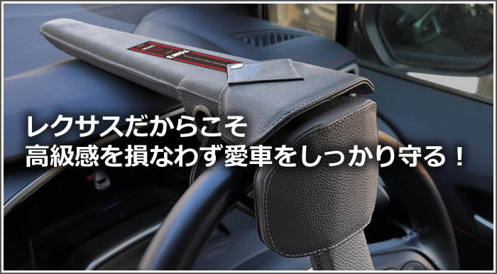 レクサス LX570用 プレミアムステアリングロック(トムス)の販売ページ