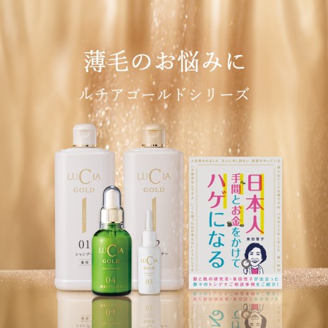 商品一覧｜育毛剤・育毛シャンプー・頭皮ケア・化粧品｜ルチア公式