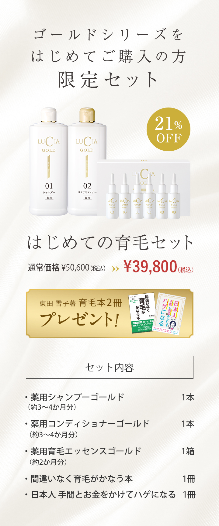 初回限定】はじめての育毛セット｜ルチア公式オンラインショップ