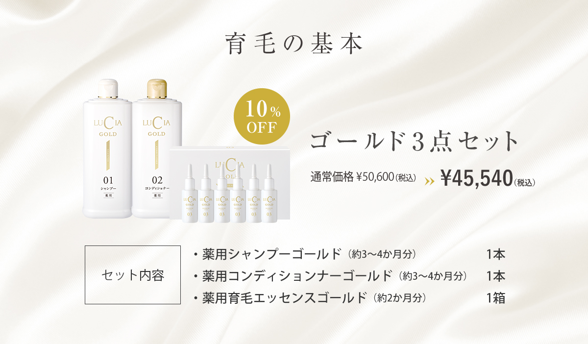 ゴールド3点セット｜ルチア公式オンラインショップ
