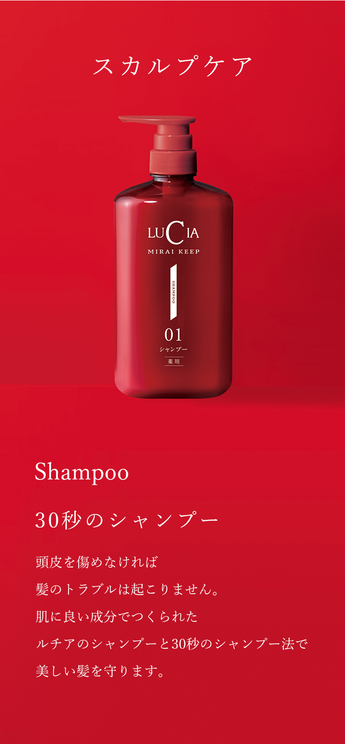 薬用未来キープシャンプー 670ml｜ルチア公式オンラインショップ