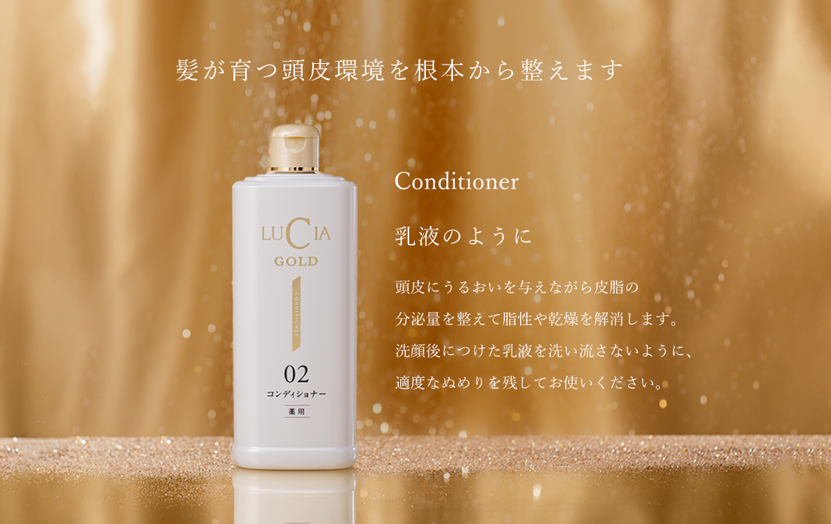 ルチア ゴールド 02 コンディショナー 345mL ルチア ゴールド 02