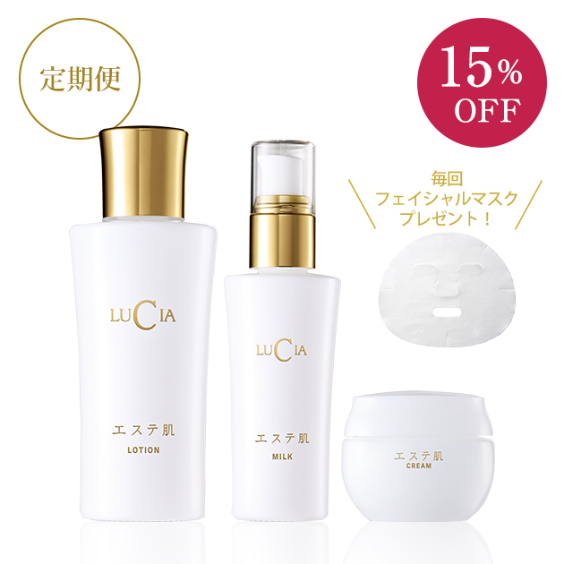 エステ肌 3点セット｜ルチア公式オンラインショップ