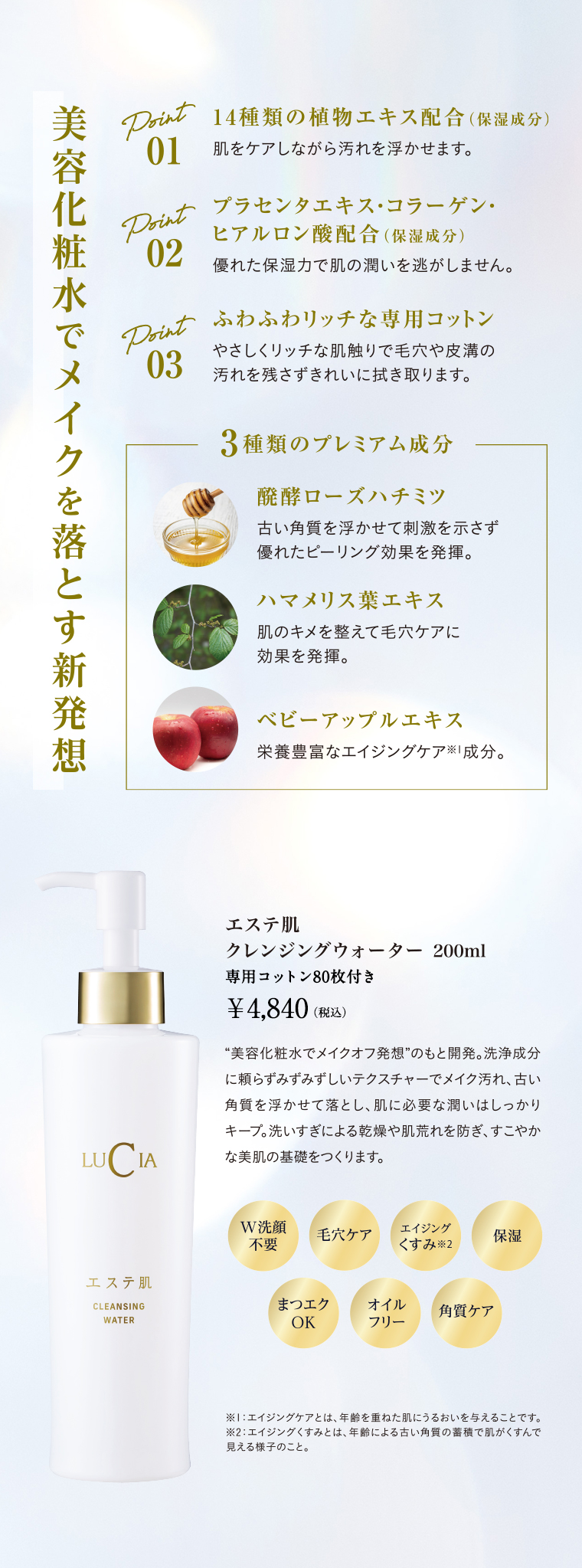 黒木瞳さんプロデュース「エステ肌クレンジングウォーター」発売の