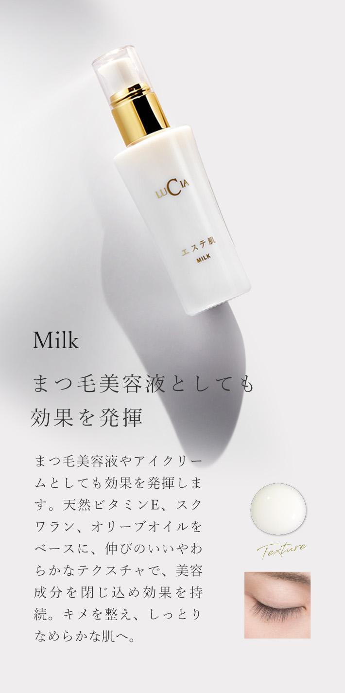 エステ肌 3点セット｜ルチア公式オンラインショップ