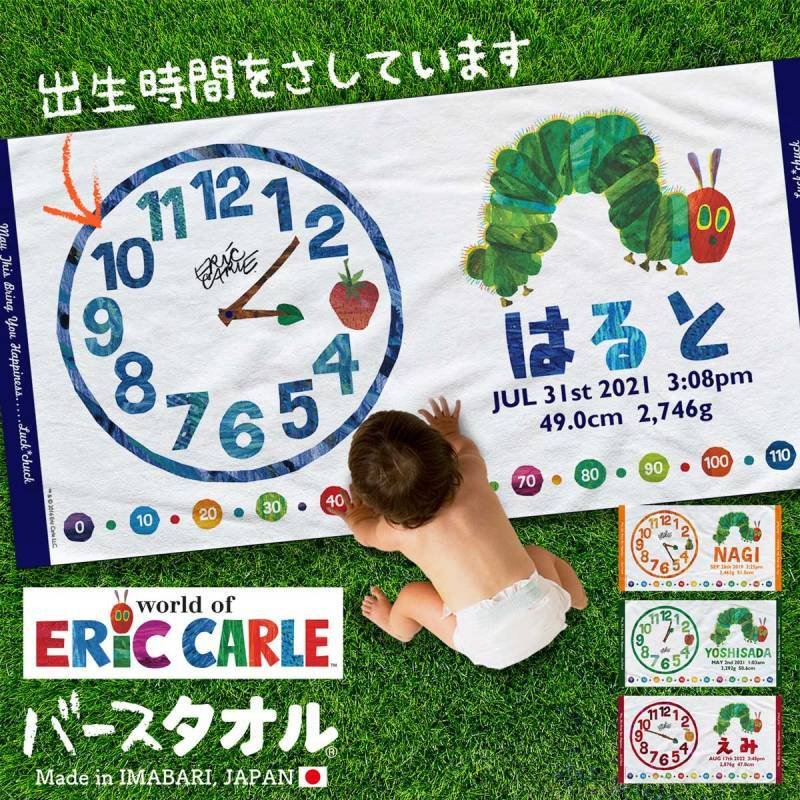 はらぺこあおむし｜名入れバースタオル｜Lサイズ｜今治製｜うまれたじ