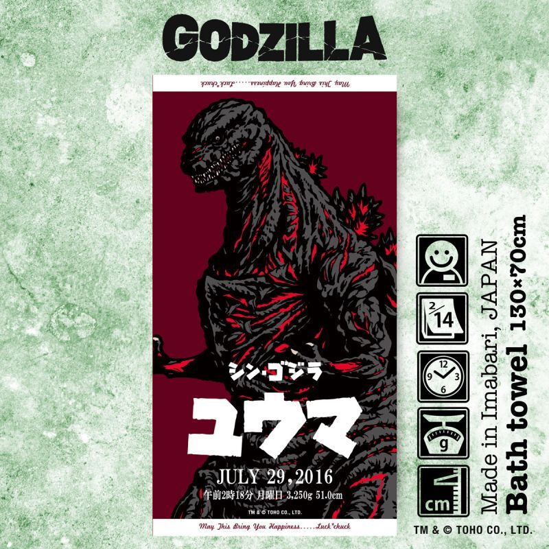 ゴジラ｜名入れバースタオル｜Lサイズ｜今治製｜ポスター｜バースVer