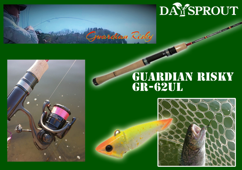 ボトムプラグにも相性抜群！ディスプラウトのエリアトラウトロッド