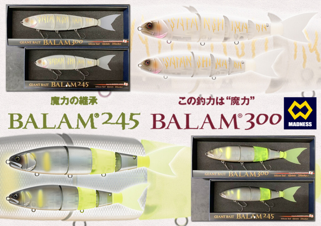 MADNESS/バラム300・245】”デカバス師”サタン島田の悪魔的ジャイアント