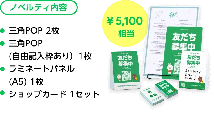 LINE公式アカウント スタートダッシュサポート｜LINEヤフー for Business